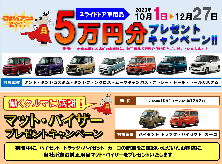 DAIHATSUのお得なキャンペーン実施中です♪