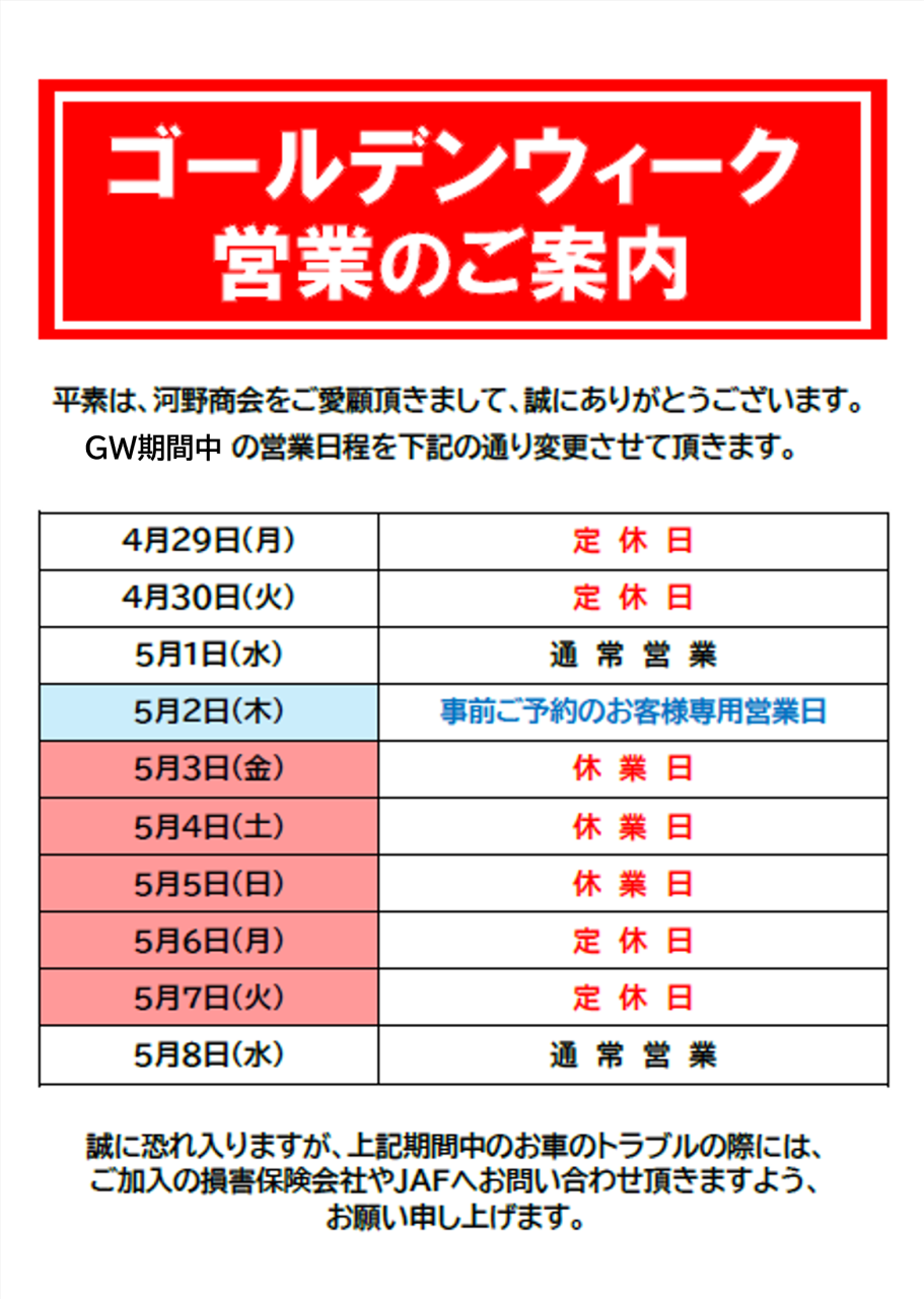 GW休業のご案内