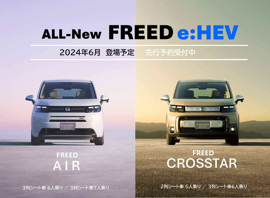 新型フリード先行予約受付中！