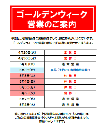 ＧW休業期間のご案内