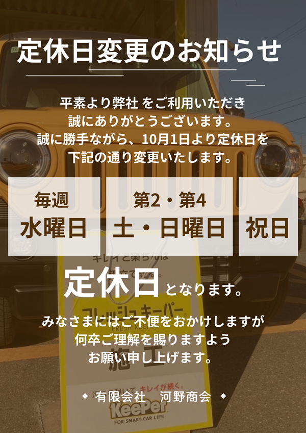 定休日変更のご案内