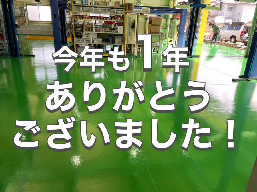 年末年始休業のご案内