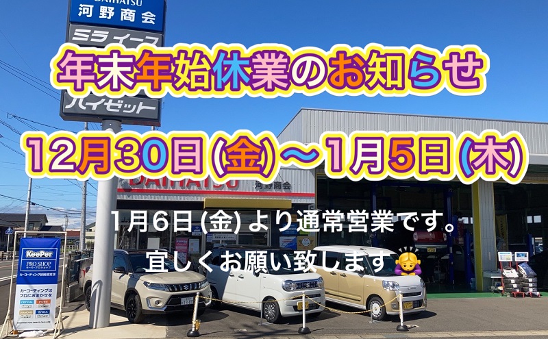 年末年始休業のご案内＆SUZUKIセニアカー試乗車のご紹介