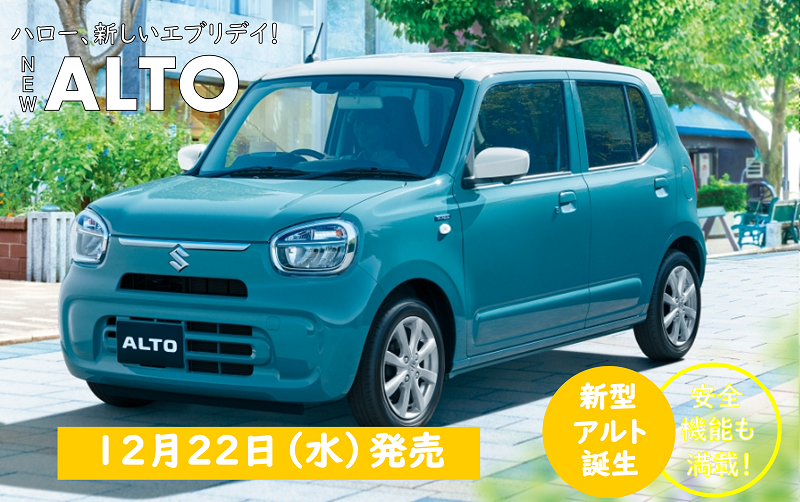 SUZUKI 新型アルト まもなく発売‼