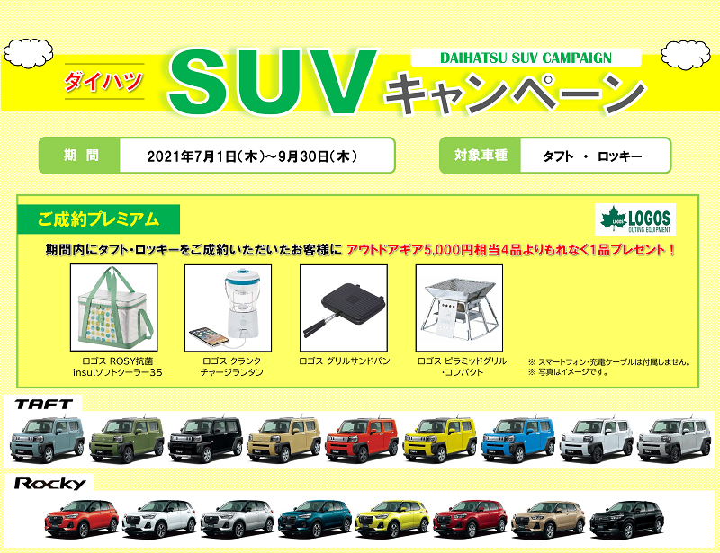 DAIHATSU キャンペーンが止まらない！