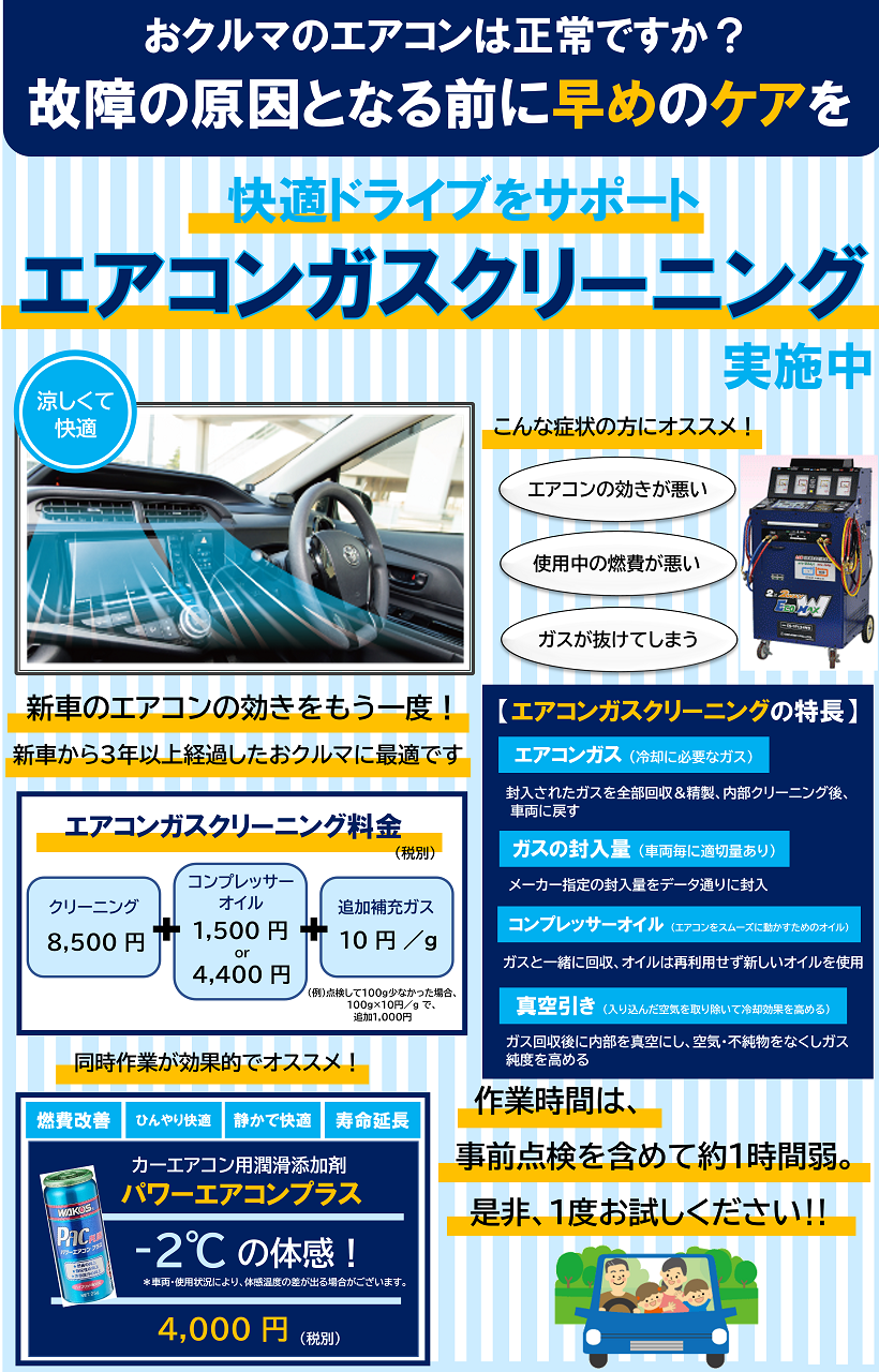 エアコンガスクリーニングで快適ドライブをサポート お知らせ キャンペーン 有限会社河野商会