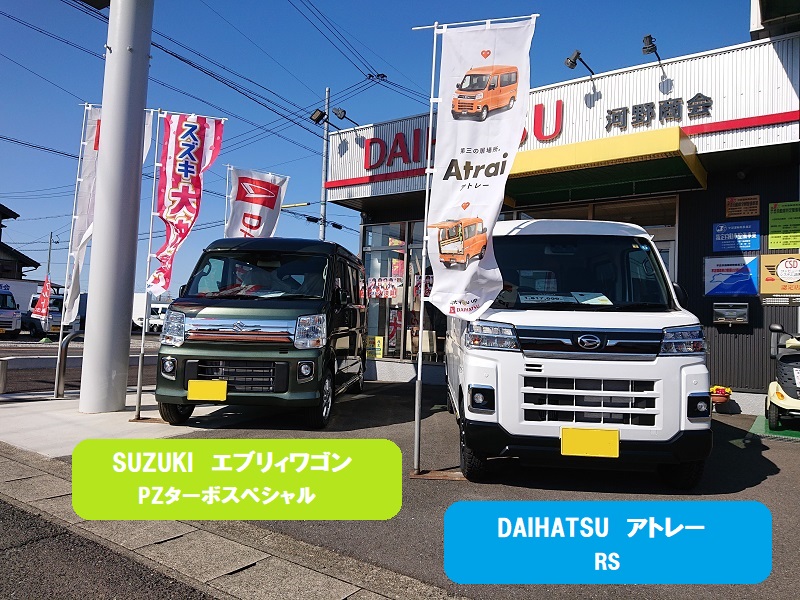 DAIHATSU アトレー vs SUZUKI エブリィワゴン 話題の2台展示中‼