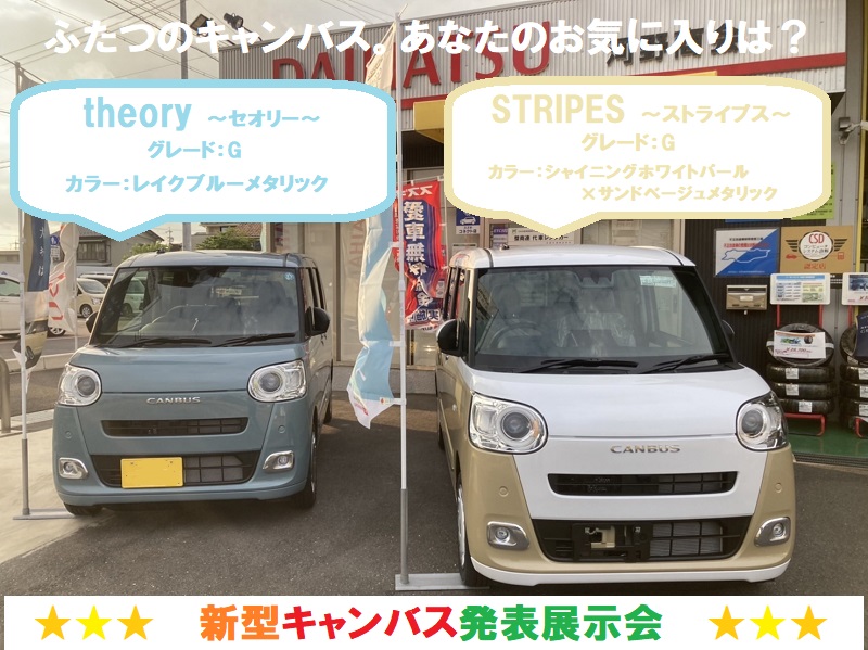 DAIHATSU 新型ムーヴキャンバス 展示車入荷！発表展示会を開催します♪