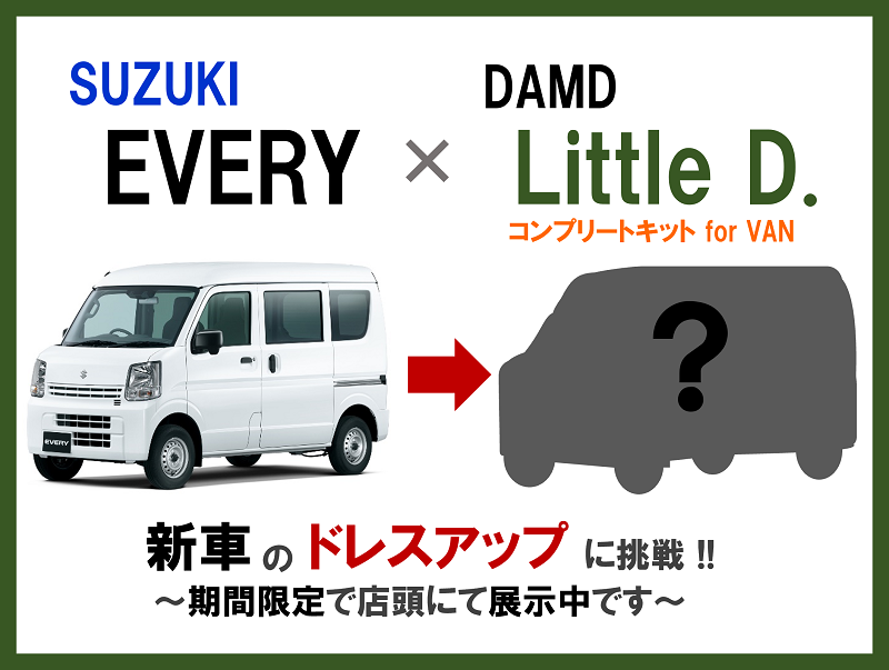 SUZUKI エブリィ 新車のドレスアップに挑戦＆展示中 !!