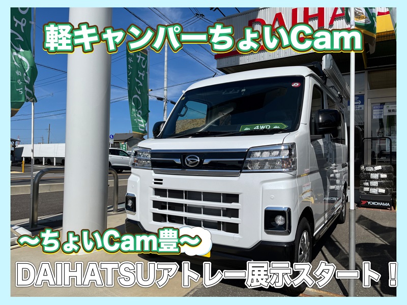 軽キャンパー『ちょいCam』取り扱い始めました!!