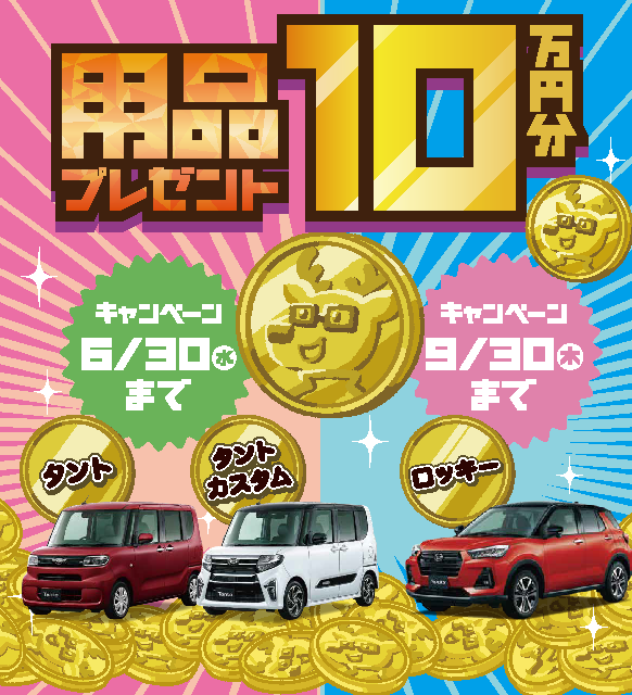 続報！！DAIHATSU 用品１０万円分プレゼントにロッキー仲間入り！